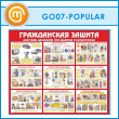 ����� ������������ ������ (GO-07-POPULAR)