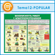 ����� ������������� ����� � ������������������ (TM-12-POPULAR)