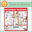 ����� ���������� ���������!� (GO-02-ECONOMY2)