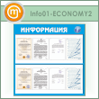 ����� ������������ � 8 ��������� �4 ������� (IN-01-ECONOMY2)