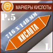 ������������� ������� ��������� (P.5 = 716�148 ��, ������������� ����� � ��������������)