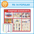 ����� ��������� ������������ �� �������������� � ���������� �������� (PB-14-POPULAR)
