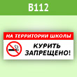 �������� ��� ���������� ����� ������ ���������, B112 (������, 300�100 ��)