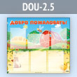 ����� ������ ����������!� � 6 ��������� �4 ������� (DOU-2.5)