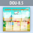 ����� ������ ����������!� � 6 ��������� �4 ������� (DOU-8.5)