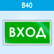 ���� �����, B40 (�������, 300�150 ��)